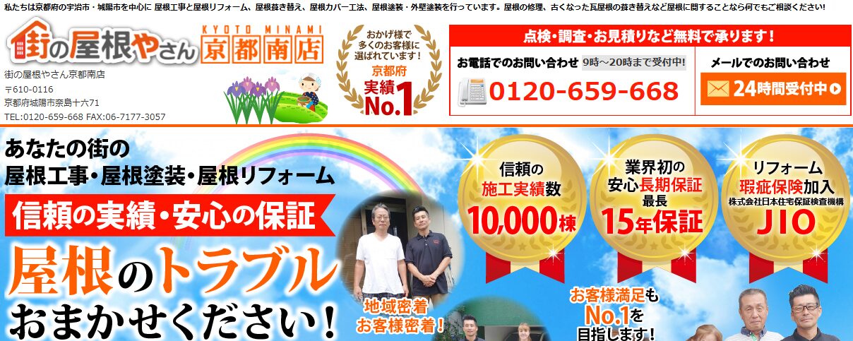 街の屋根やさん 京都南店（運営：Kチーム株式会社）