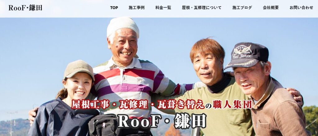 RooF・鎌田の口コミ評判を紹介