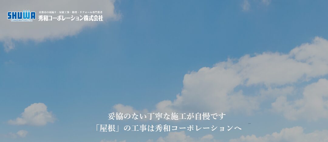 秀和コーポレーション株式会社