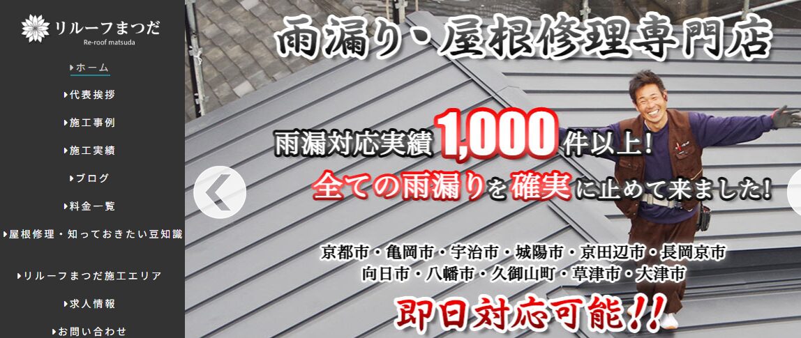 リルーフまつだ