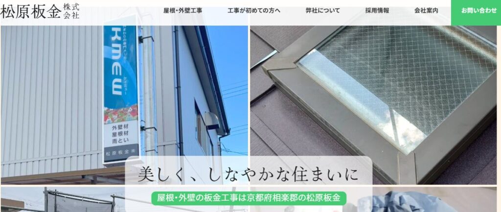 松原板金株式会社の口コミ評判を紹介