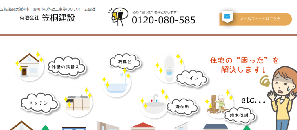 有限会社 笠桐建設の口コミ評判