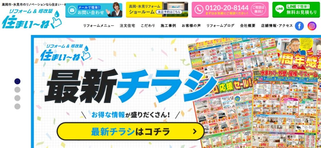 住まい～ね（株式会社 山正）の口コミ評判