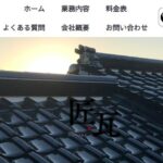 匠瓦（たくみがわら）のロゴ