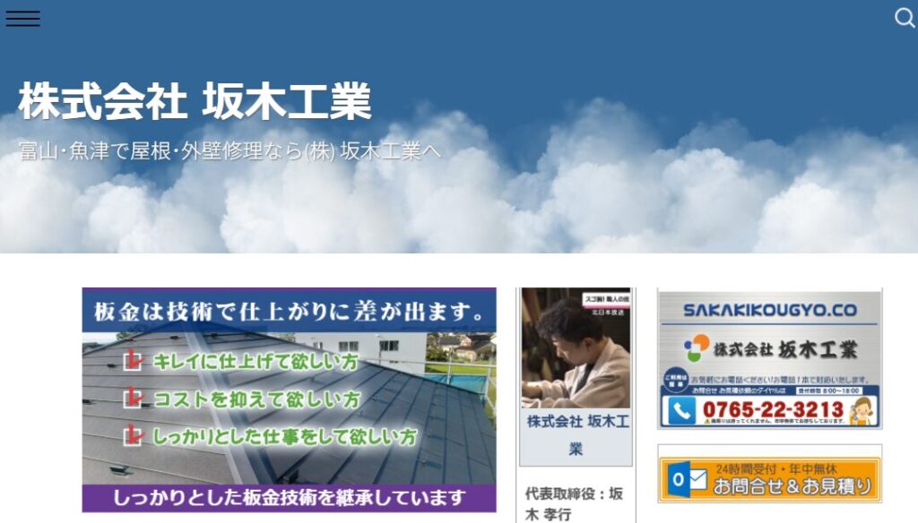 株式会社坂木工業の口コミ評判