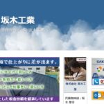 株式会社坂木工業のロゴ