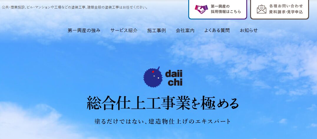 株式会社第一興産