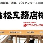 浜松工務店株式会社のロゴ