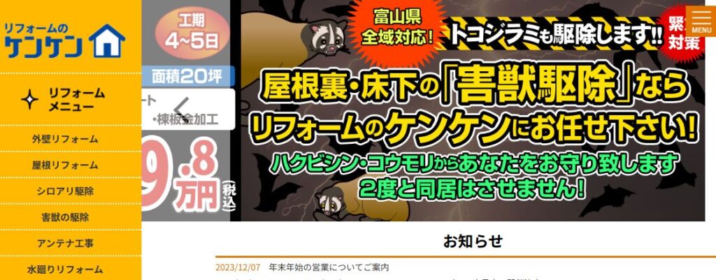 株式会社ケンケンの口コミ評判