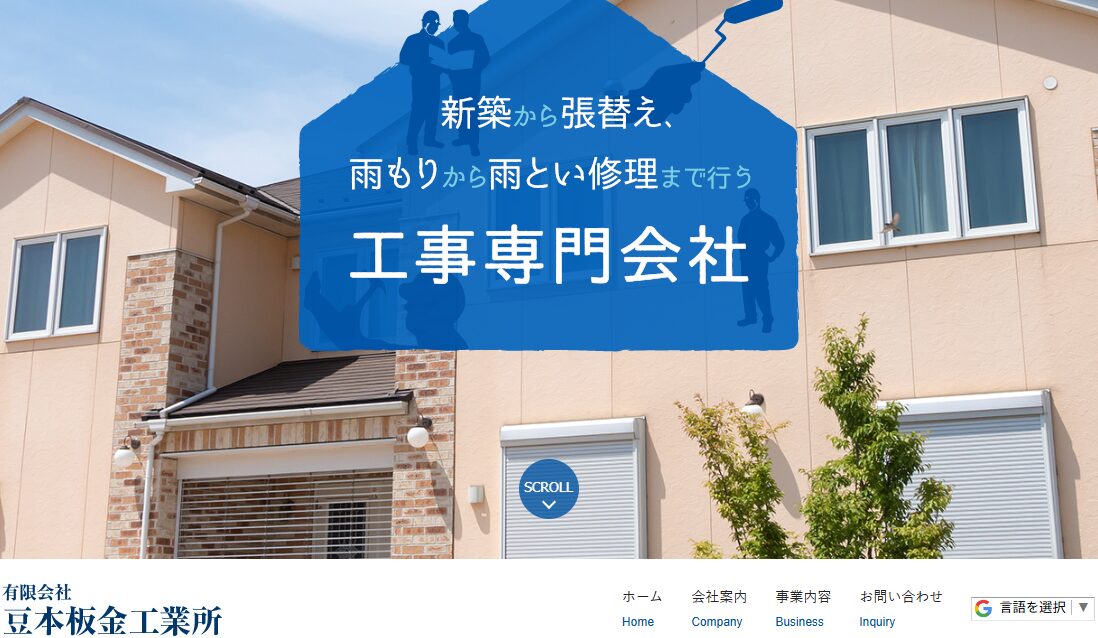 有限会社豆本板金工業所