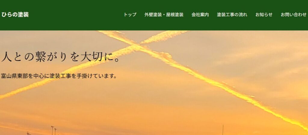 ひらの塗装の口コミ評判