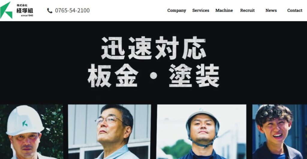 株式会社 経塚組の口コミ評判