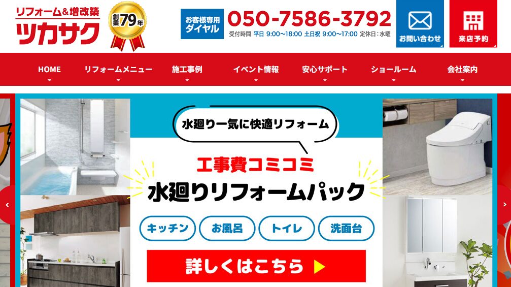 株式会社ツカサク