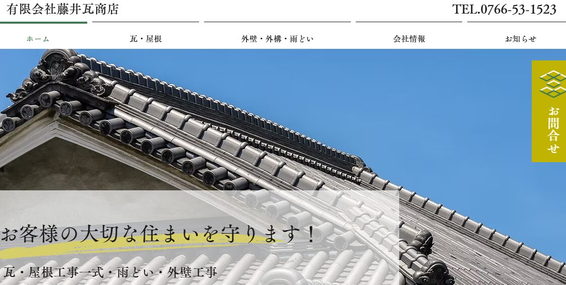 有限会社 藤井瓦商店