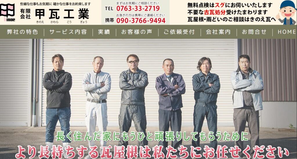 有限会社甲瓦工業の口コミ評判