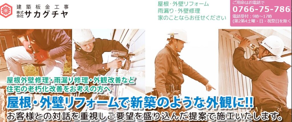 株式会社 サカグチヤの口コミ評判