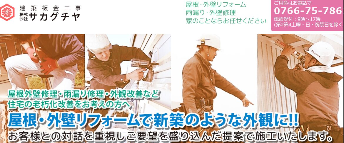 株式会社 サカグチヤ