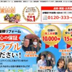 株式会社メイクアップ(街の屋根やさん 富山店)のロゴ