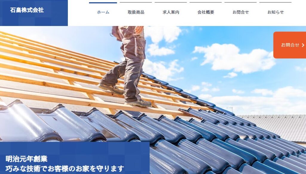 石畠株式会社の口コミ評判