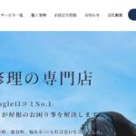 瓦工事の専門店 冨田瓦のロゴ