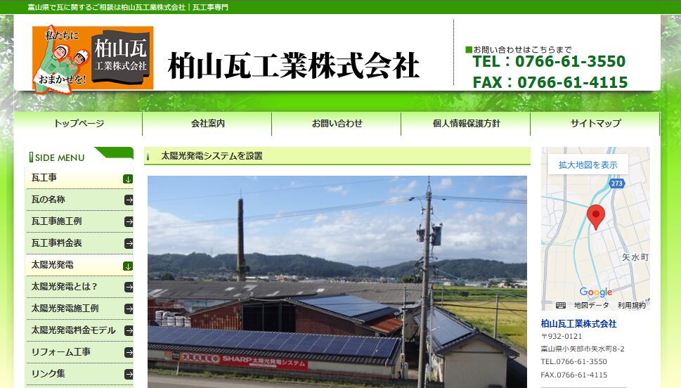 柏山瓦工業株式会社