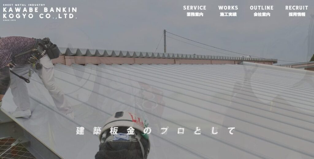 有限会社河辺板金工業の口コミ評判