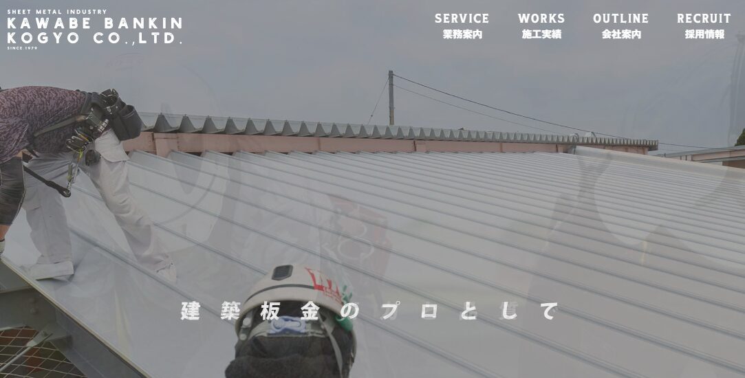 有限会社河辺板金工業