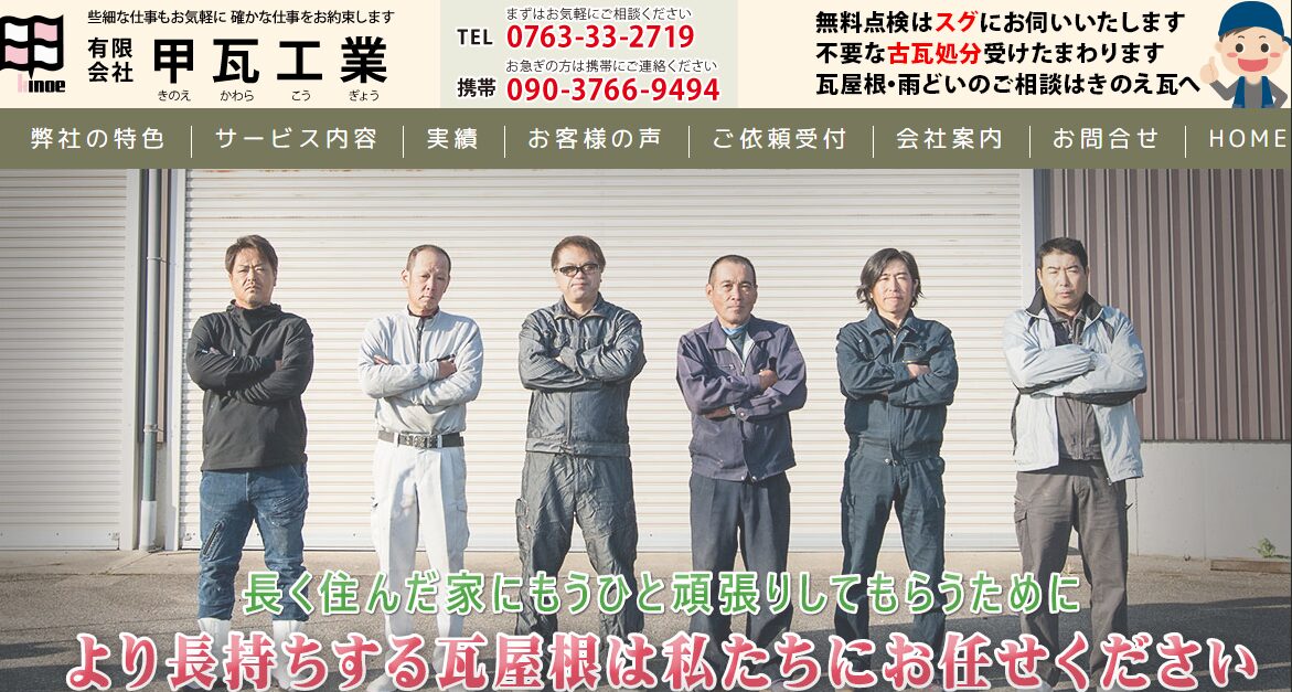 有限会社甲瓦工業