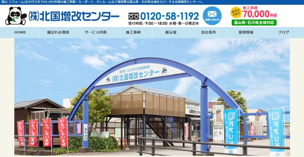 株式会社 北国増改センターの口コミ評判