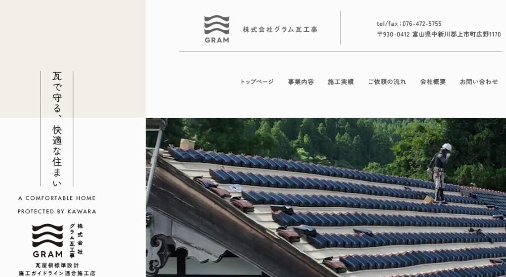 株式会社グラム瓦工事の口コミ評判