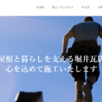 堀井瓦店のロゴ