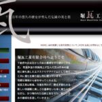 堀瓦工業有限会社のロゴ