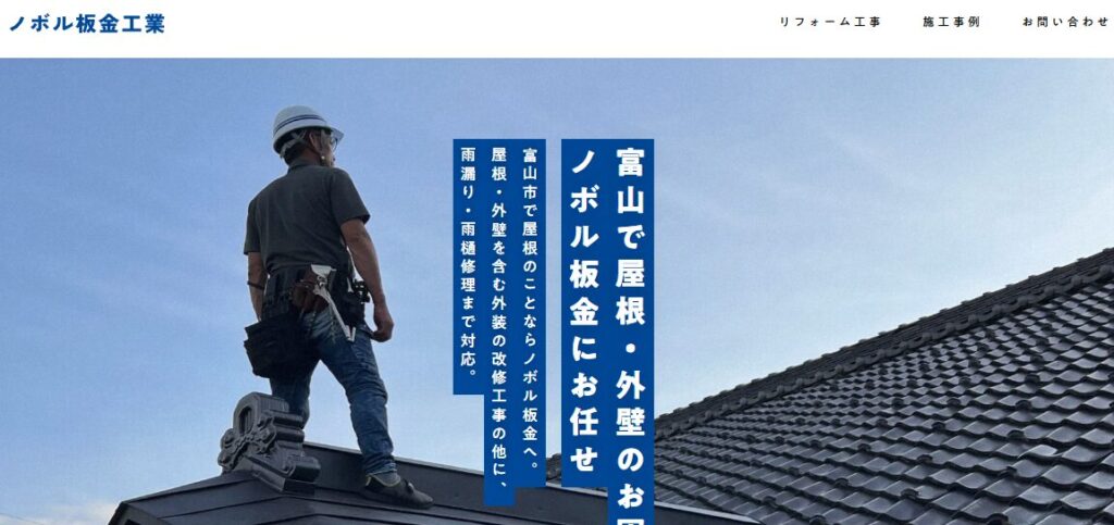 有限会社ノボル板金工業の口コミ評判