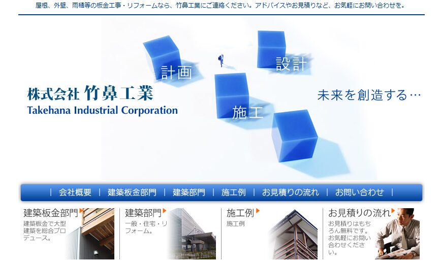 株式会社竹鼻工業