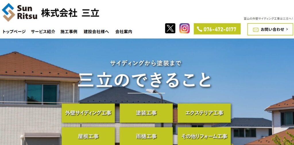 株式会社 三立の口コミ評判