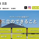 株式会社 三立のロゴ