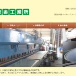 有限会社林板金工業所のロゴ