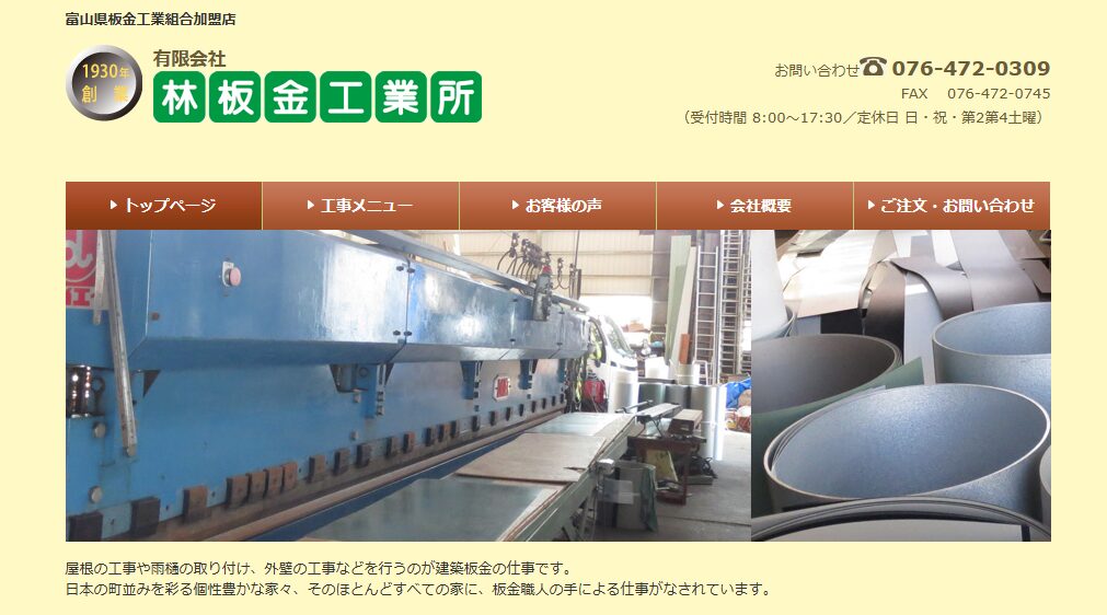 有限会社林板金工業所