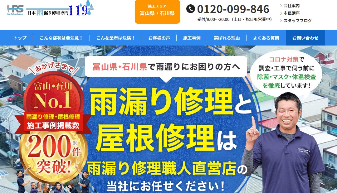 株式会社 H.R.S（ホリ・リフォームサービス）