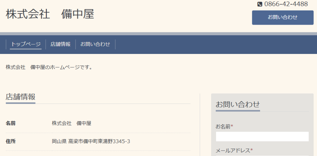 株式会社 備中屋の口コミ評判