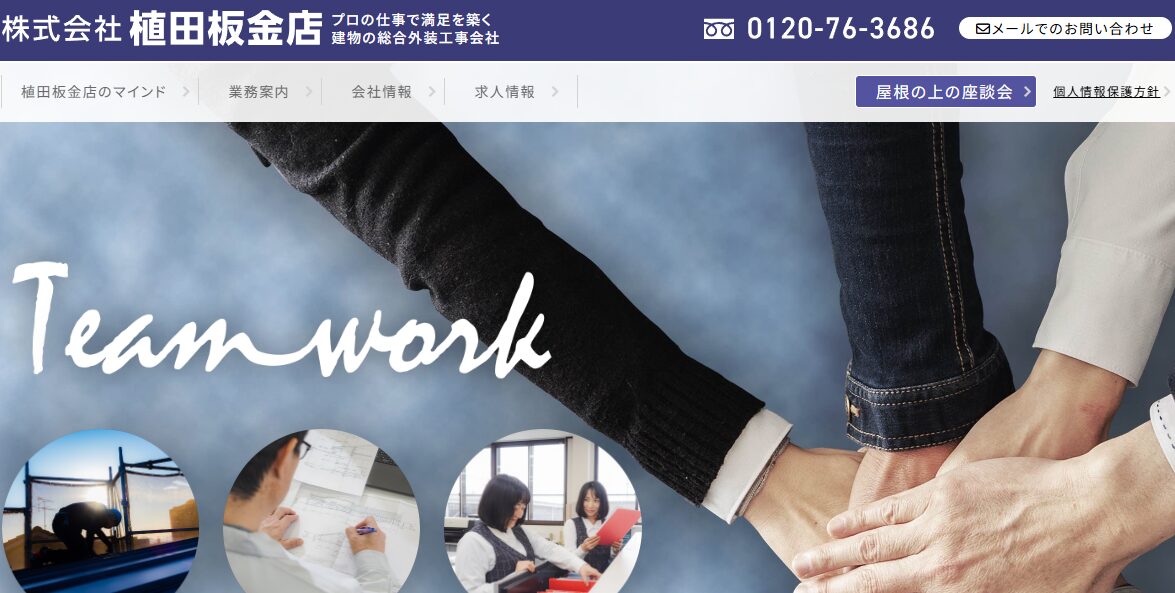 株式会社植田板金店