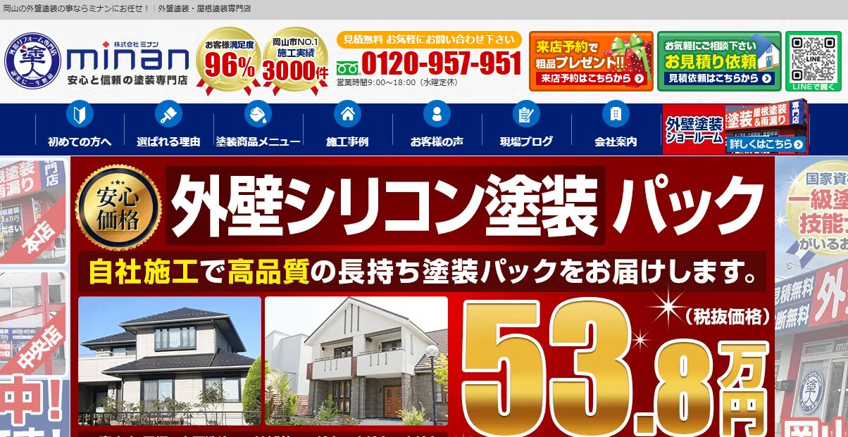 株式会社ミナン（塗人）