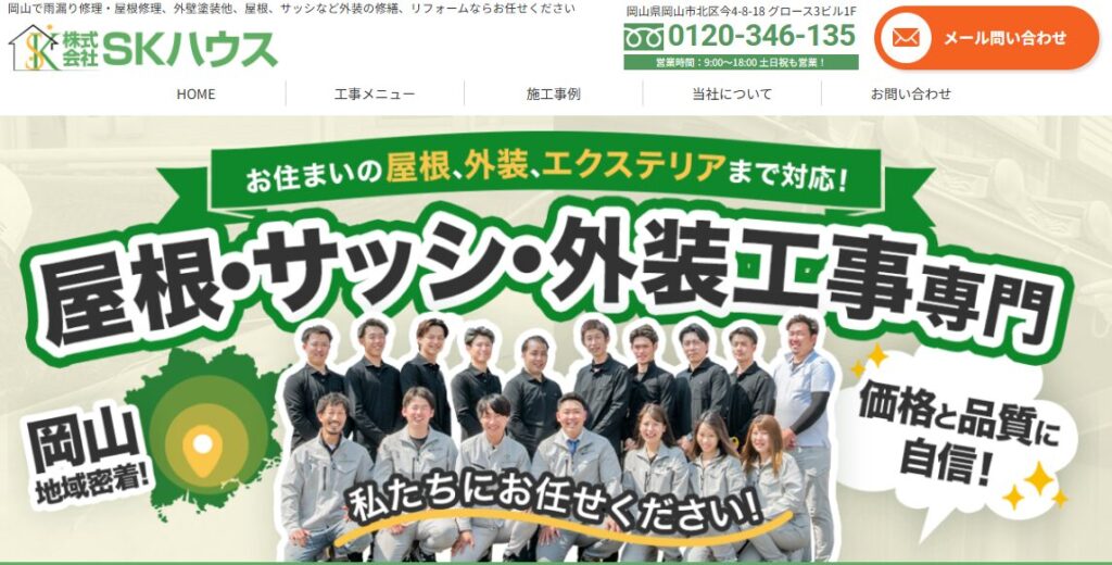 株式会社SKハウスの口コミ評判