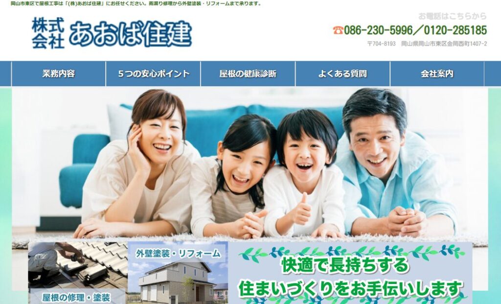 株式会社あおば住建の口コミ評判