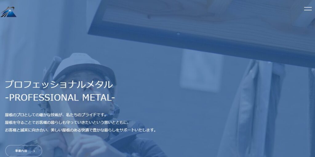 株式会社プロメタの口コミ評判