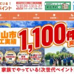 株式会社次世代ペイントのロゴ