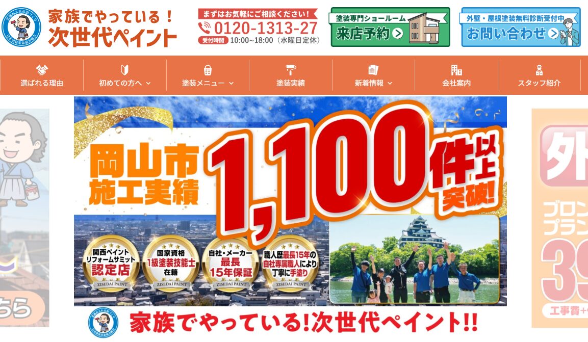 株式会社次世代ペイント