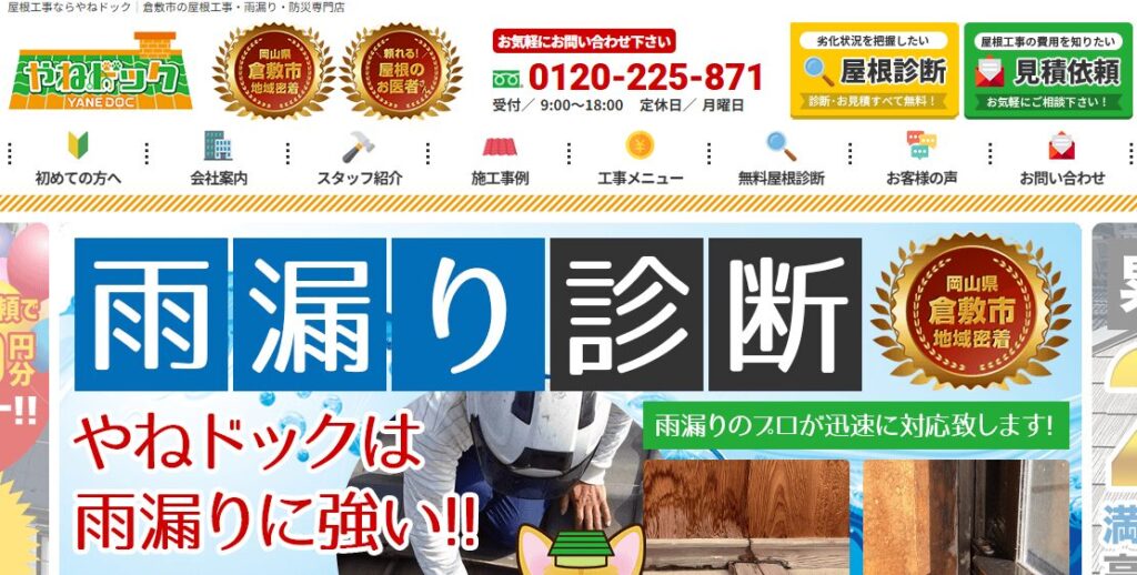 株式会社美空建設(やねドック)の口コミ評判