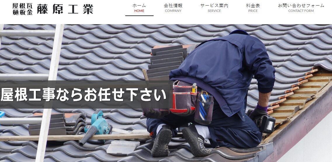 株式会社藤原工業