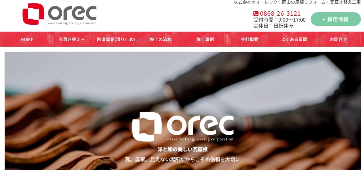 株式会社オォーレック